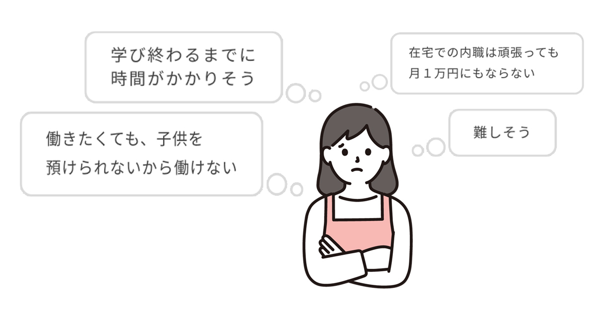 子育てママの仕事の悩み